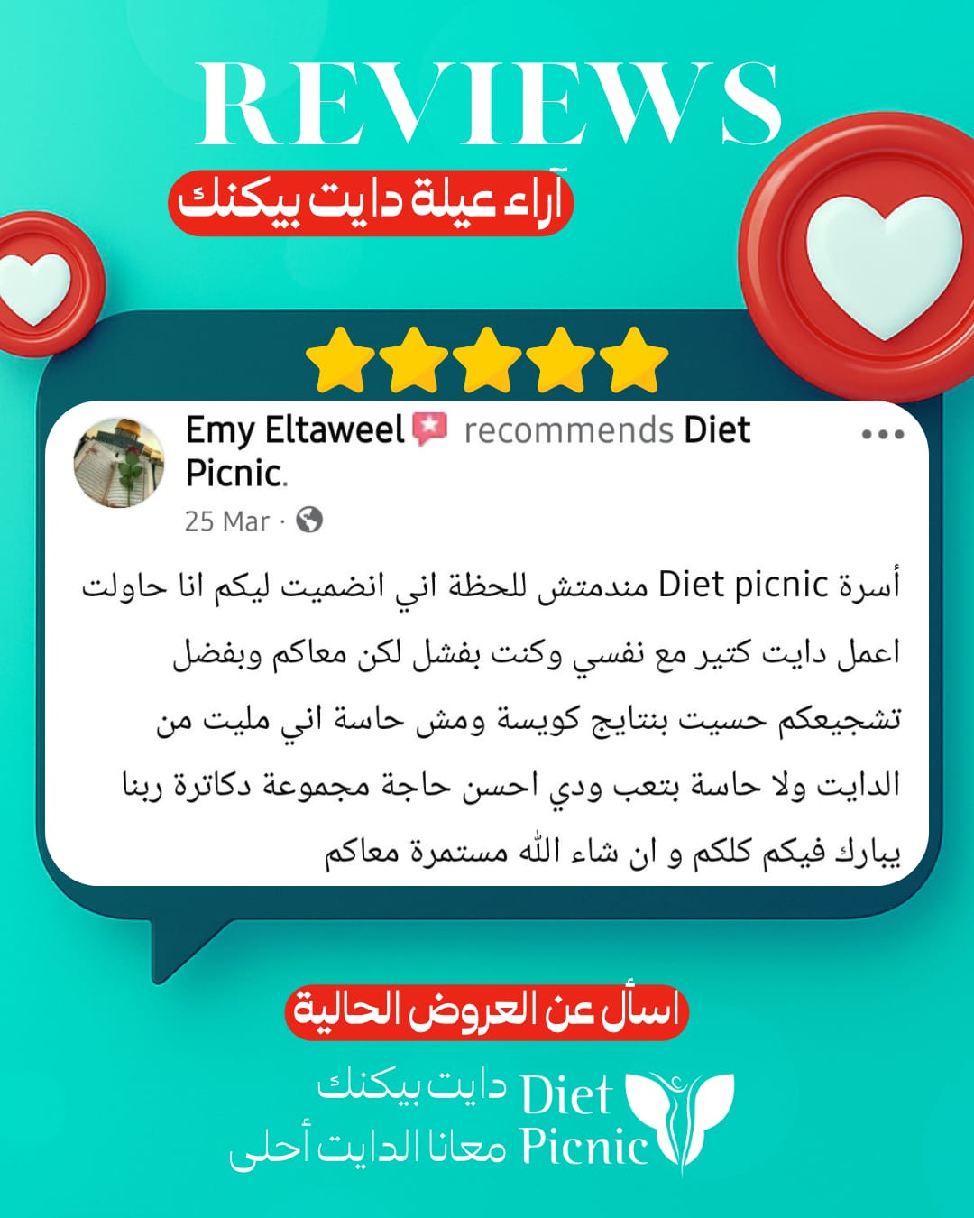 رأي العميل 5