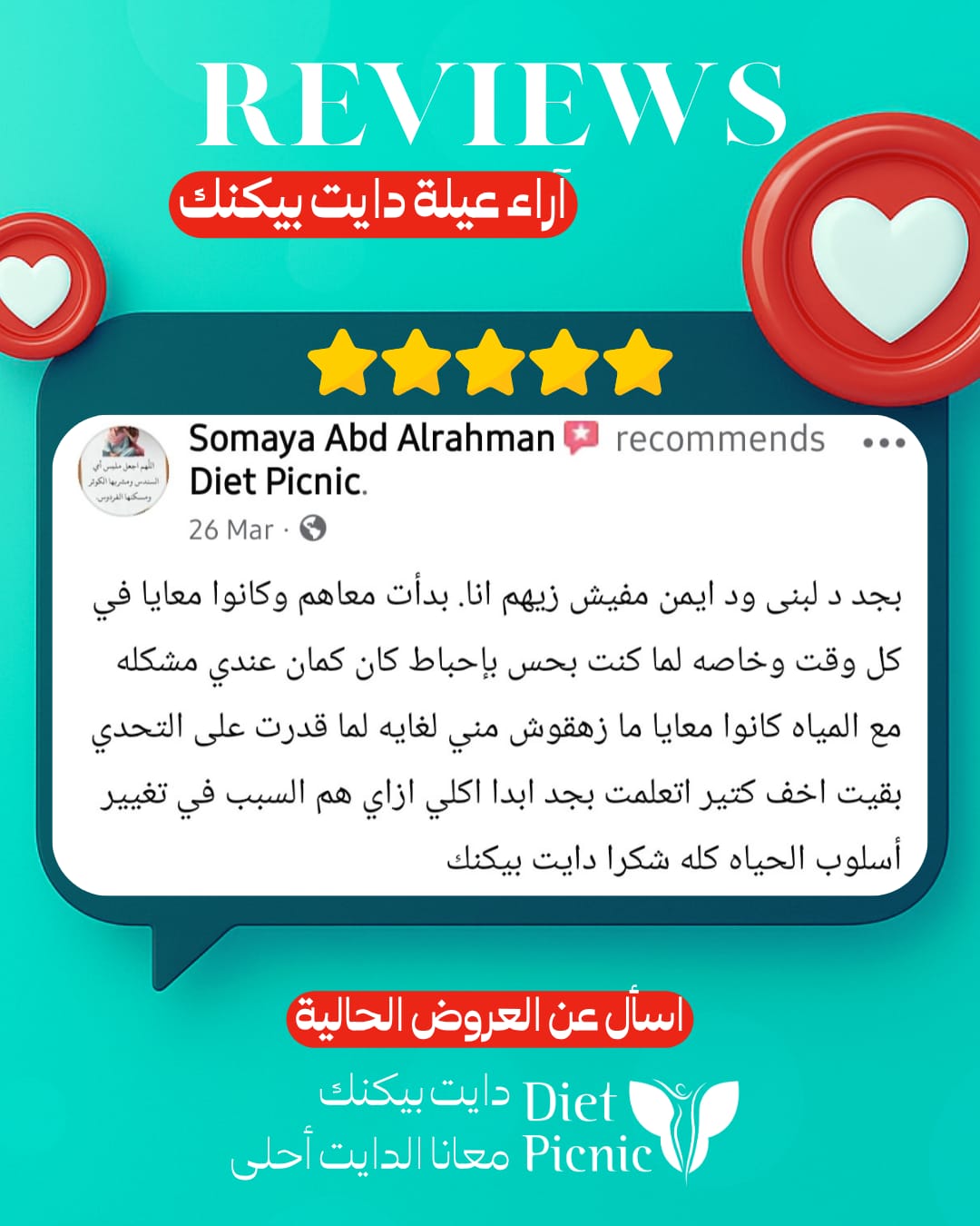 رأي العميل 6